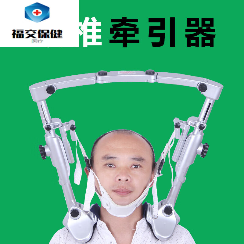 福交保健 龙抬头颈椎牵引器家用拉伸医用吊劲椎病颈部神器脖子疼架 壮