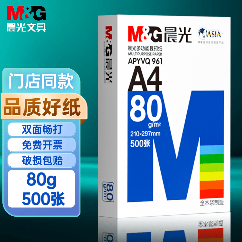 晨光（M&amp;G）a4打印纸复印纸单包双面打印纸整箱白纸草稿纸学生办公用纸 品质厚款【蓝晨光】80g 单包