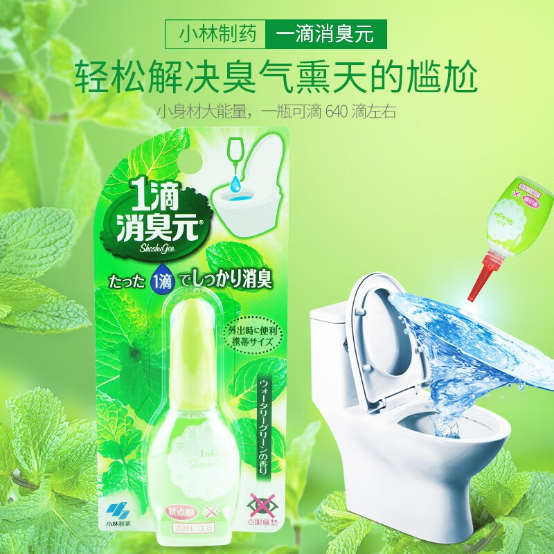 小林制药一滴消臭元卫生间厕所马桶除臭去异味芳香 【自然清新20ml】