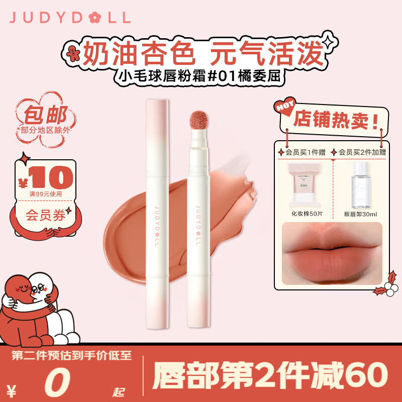 橘朵口红唇釉 小毛球唇粉霜气垫唇霜哑光唇泥显白 情人节礼物送女友 【奶油杏色】#01橘委屈1.8g