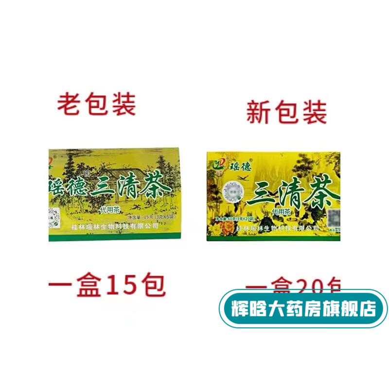 瑶de三清茶3g*15袋 桂林生产瑶寨三清茶润通茶肠润茶 【三清茶】1盒