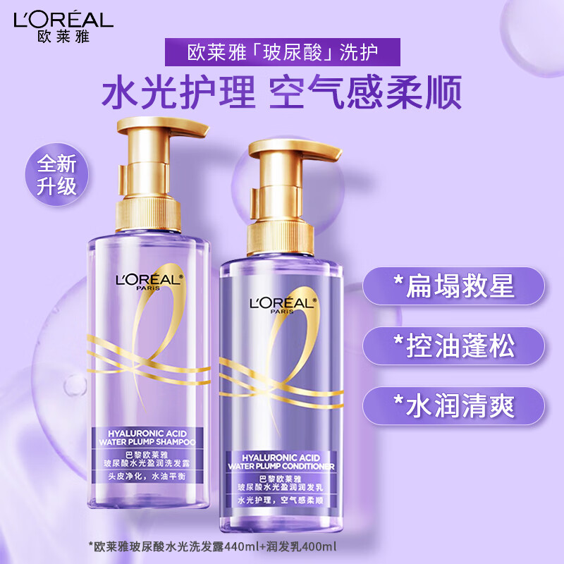 欧莱雅（LOREAL）洗发水控油洗发露 清爽蓬松无硅油洗护套装  玻尿酸洗发 440ml*1瓶 +润发440ml