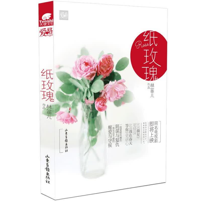 纸玫瑰