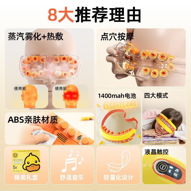 志高(CHIGO)儿童眼部按摩仪蒸汽眼罩眼晴按摩器热敷气囊震动音乐助睡护眼仪缓解疲劳雾化点震动式干眼润眼仪 【小黄鸭联名款】蒸汽雾化润眼+16按摩头+恒温热敷 六一儿童节礼物男女孩