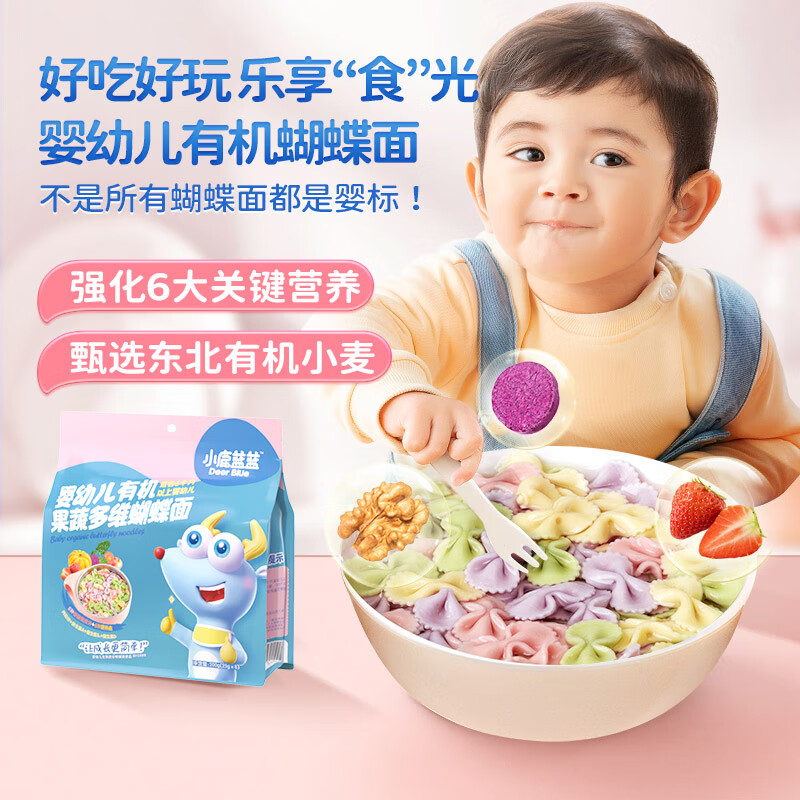 小鹿蓝蓝蝴蝶面宝宝面条儿童营养面条婴儿辅食无添加盐 蝴蝶面1袋200g+番茄牛肉面25g