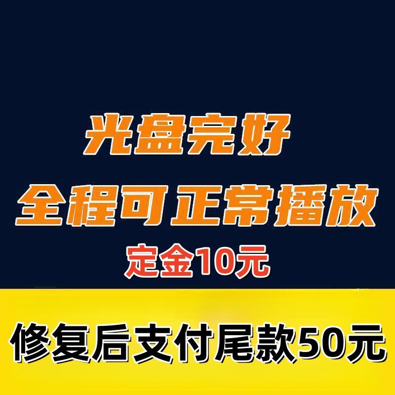米向光盘修复老式录像带转u盘结婚光碟转存优盘cd磁带vcd碟片转录手机 套餐一[送优盘]