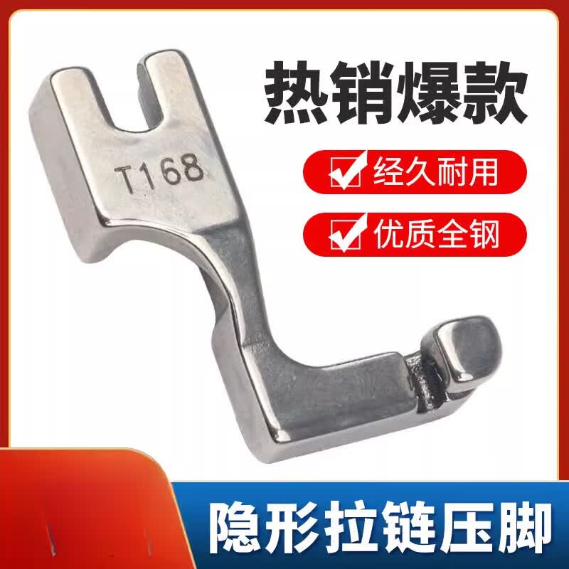 拉链压脚平车上装隐形拉链专用压脚平缝机单边压脚工业缝纫机配件 隐形拉链压脚 1个