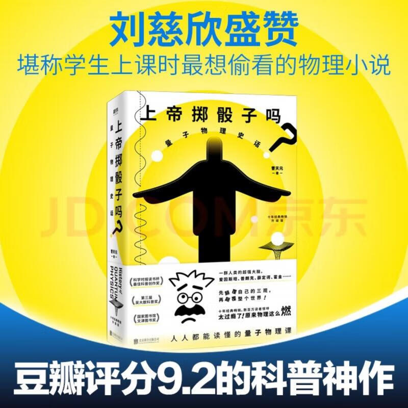 上帝掷骰子吗(量子物理史话升级版)