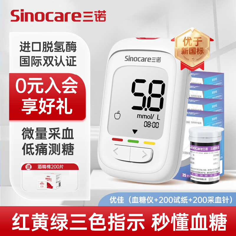 三诺优佳血糖检测仪 三色高低指示血糖仪家用医用低痛糖尿病 200支套