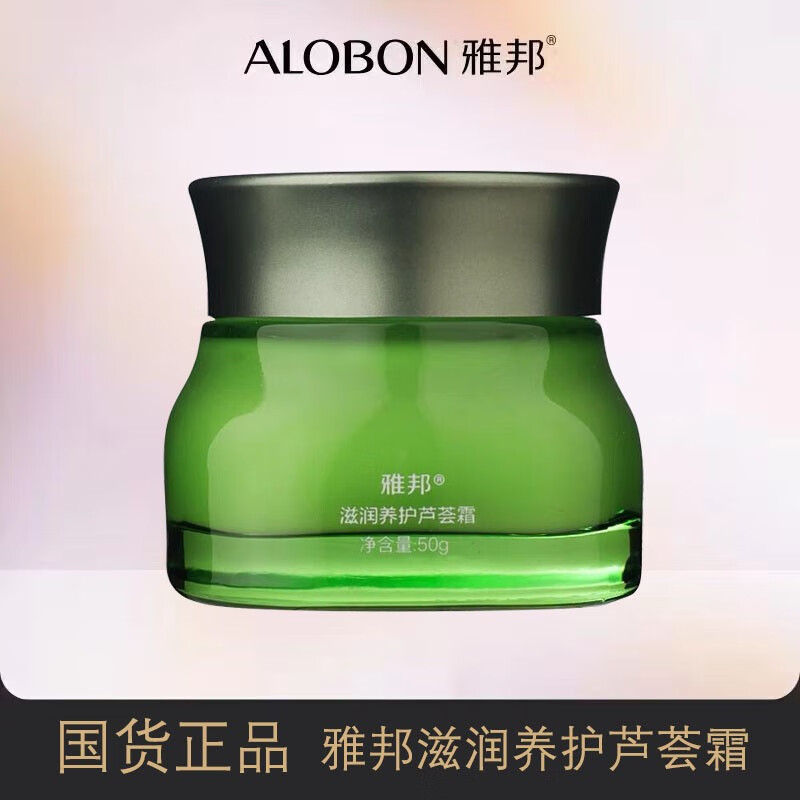 雅邦滋润养护芦荟霜50g易吸收面霜补水水润光泽细腻护肤