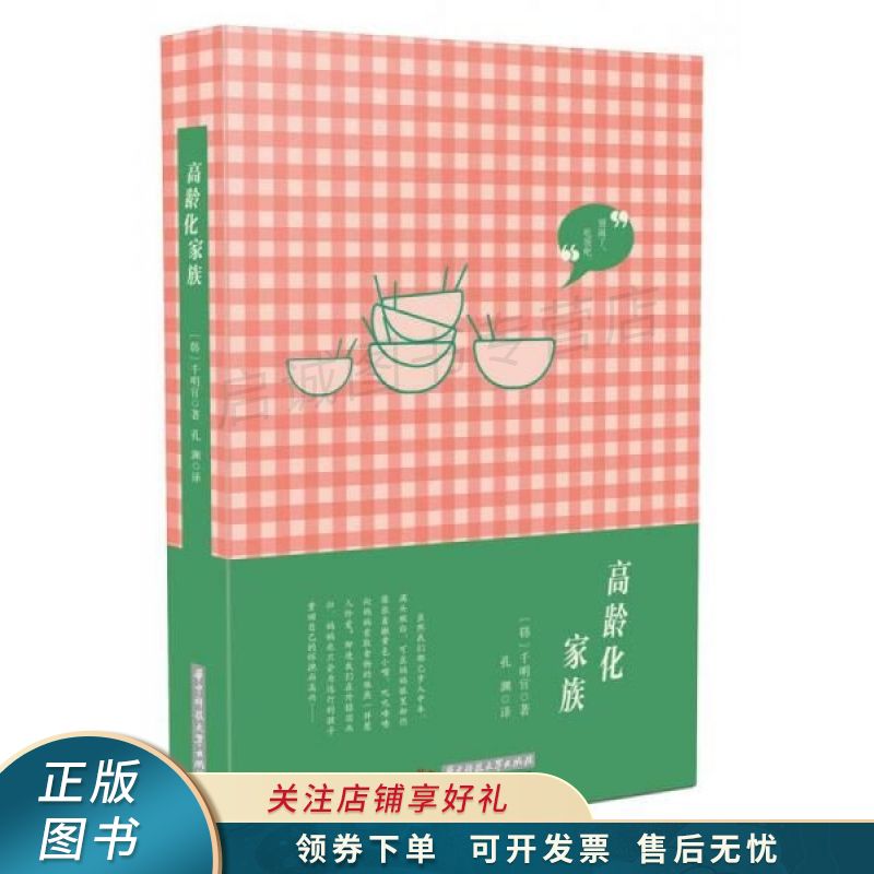 高龄化家族