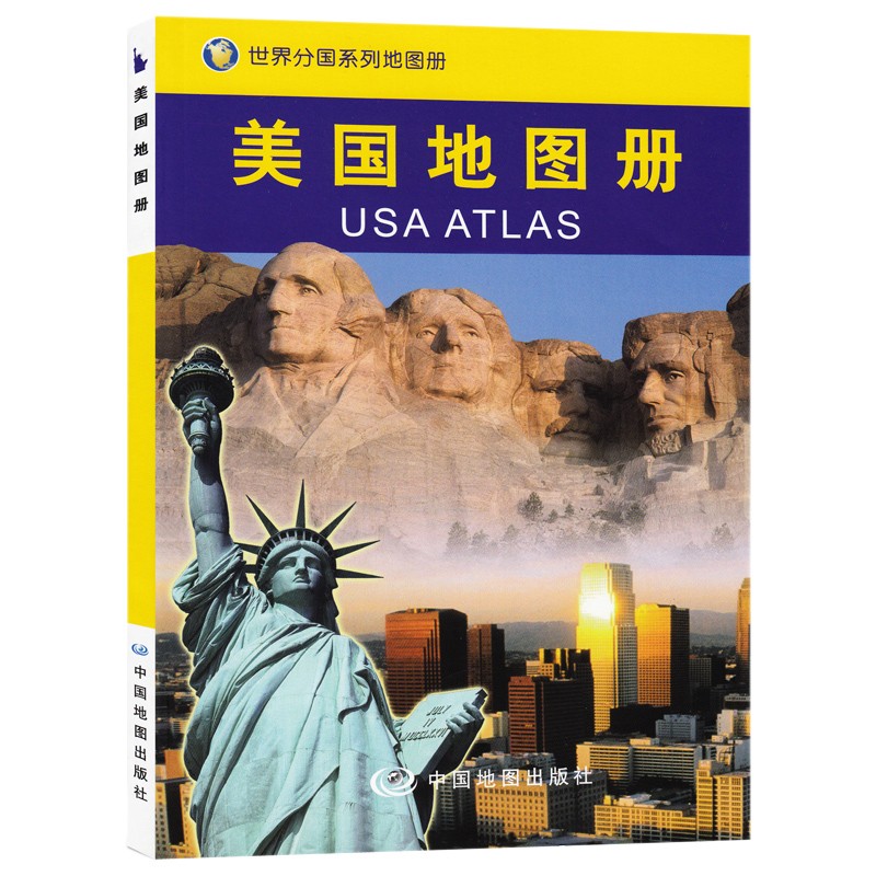 2023年 世界分国系列地图册 彩色印刷 21*15厘米 美国地图册