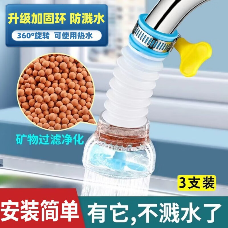 多瑙梦三个装厨房水龙头防溅头转向过滤嘴延伸过滤器伸缩花洒过滤器 麦饭石花洒3个(颜色随机) 套装