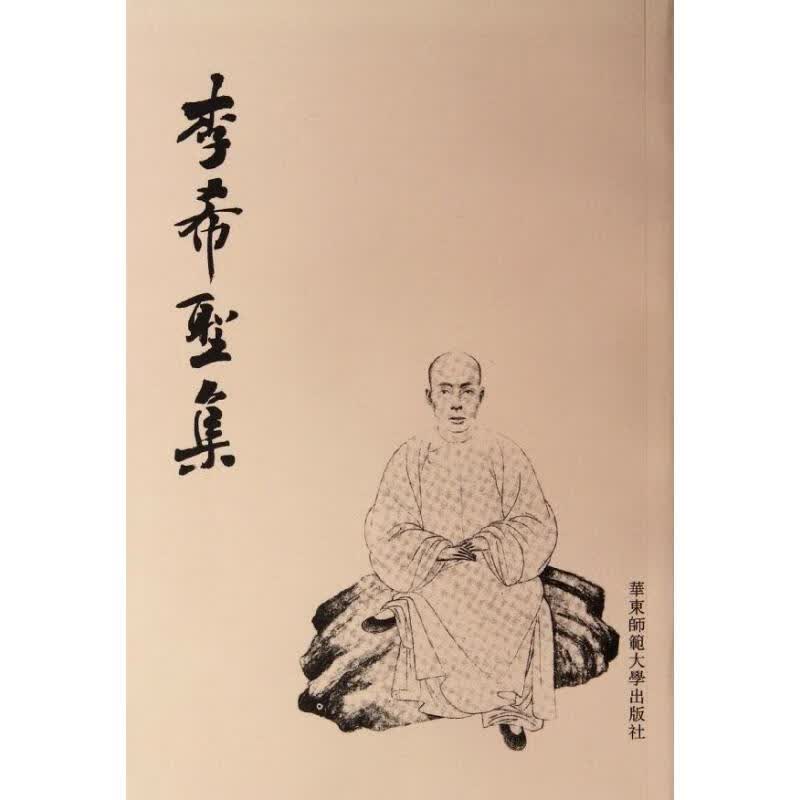 李希圣集