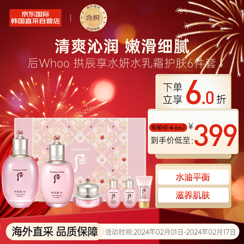 后Whoo拱辰享水妍水乳霜护肤品6件套盒套装343ml 水+乳+面霜+洗面奶