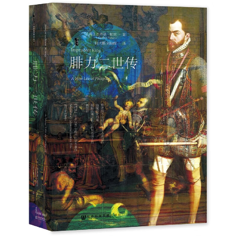 腓力二世传