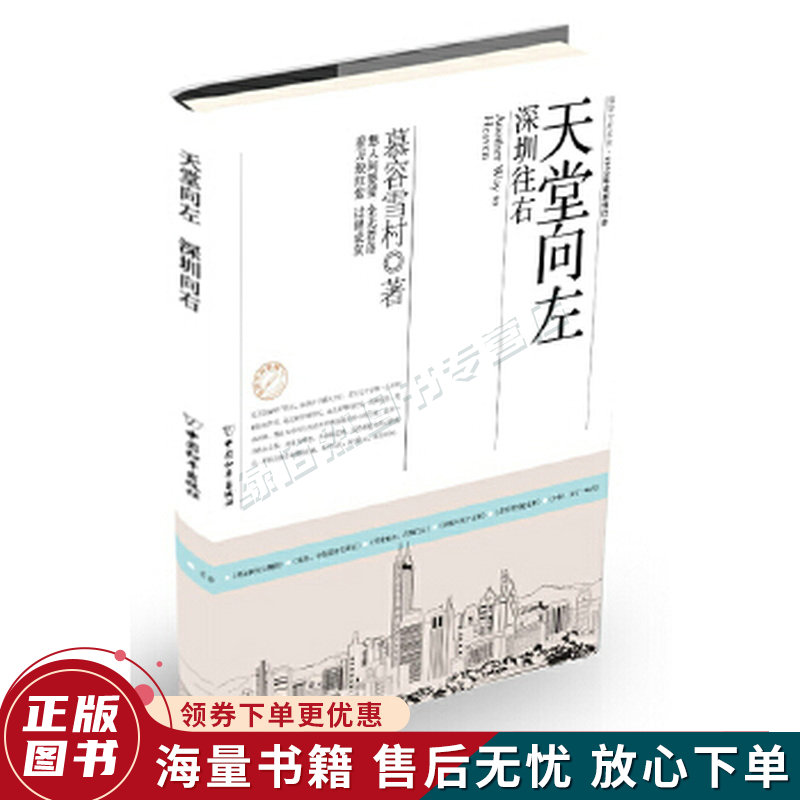 天堂向左,深圳往右