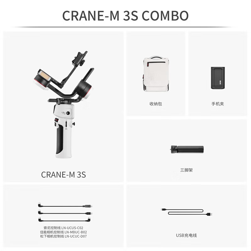 智云CRANE云鹤 M3S手持云台稳定器 微单反相机手机vlog视频抖音快手视频拍摄手持防抖设备 云鹤M3S COMBO套装