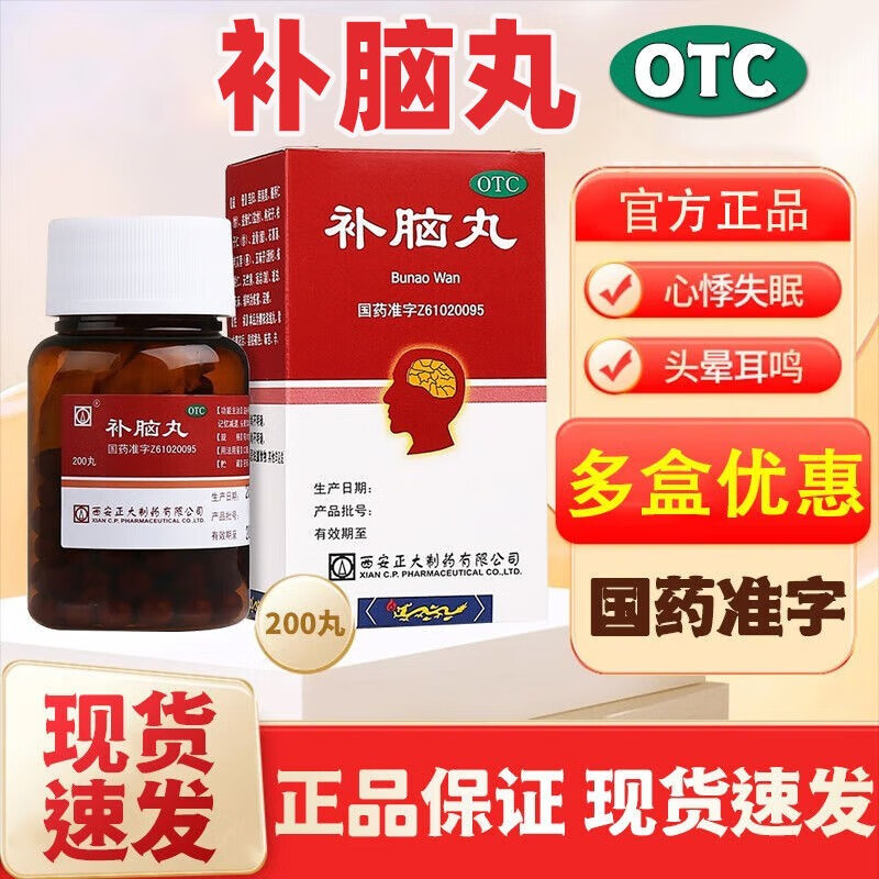 y 1盒装:正大补脑丸【健忘入睡困难】200丸