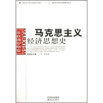 危险 程恩富 编【正版】