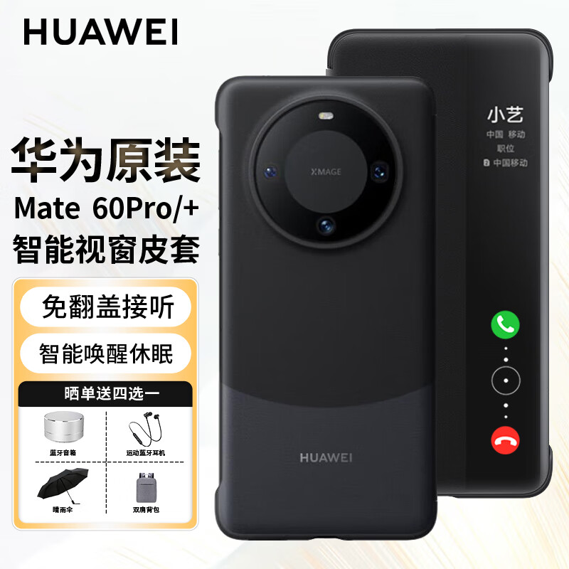 华为原装Mate60pro+手机壳皮套智能视窗翻盖式全包防摔商务真皮手感原厂保护套 Mate60Pro丨60Pro+【经典黑】使用感如何?