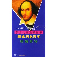 哈姆莱特【正版图书】