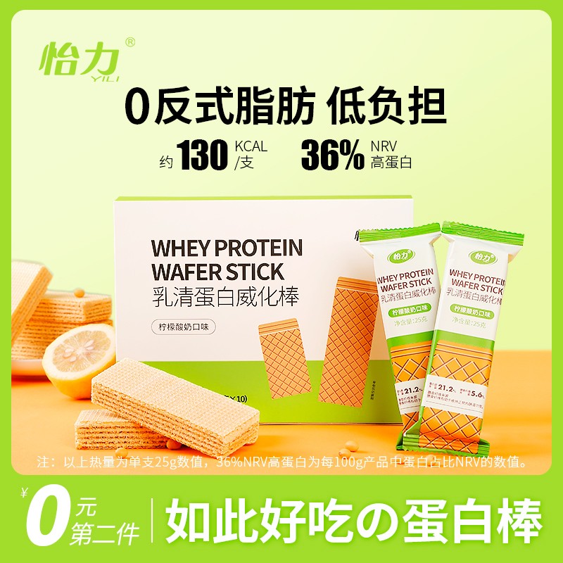 蛋白威化棒高蛋白能量棒健身代餐饼干 乳清蛋白棒10支/盒(第二件零元)