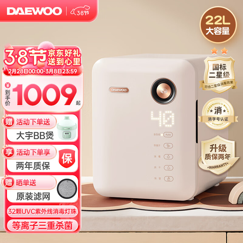 大宇（DAEWOO）婴儿奶瓶消毒器柜带烘干二合一体机家用紫外线消毒柜宝宝专用 22L 紫外线消毒 [旗舰版]32颗灯珠