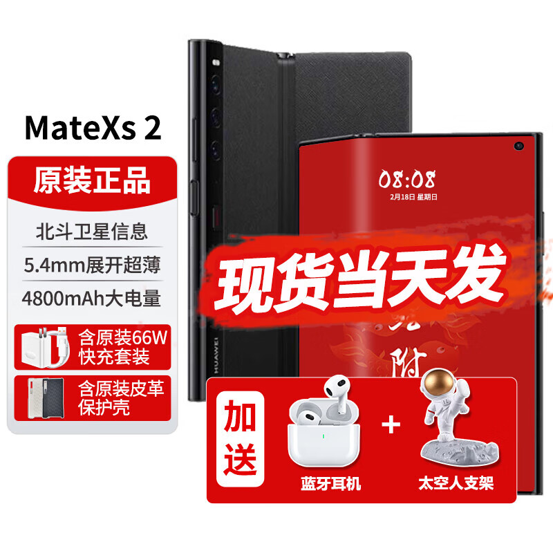 华为（HUAWEI）【24期】Mate xs2折叠屏手机HarmonyOS鸿蒙系统NFC红外【北京可闪送】 雅黑 12G+512G典藏版24期|免息