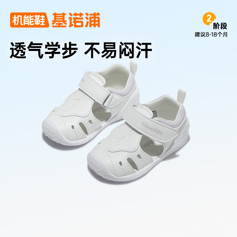 基诺浦（ginoble）婴儿学步鞋24夏季软底透气儿童凉鞋男女8-18个月机能鞋GB2205 白色/淡紫 120mm 脚长11.6-12.4cm