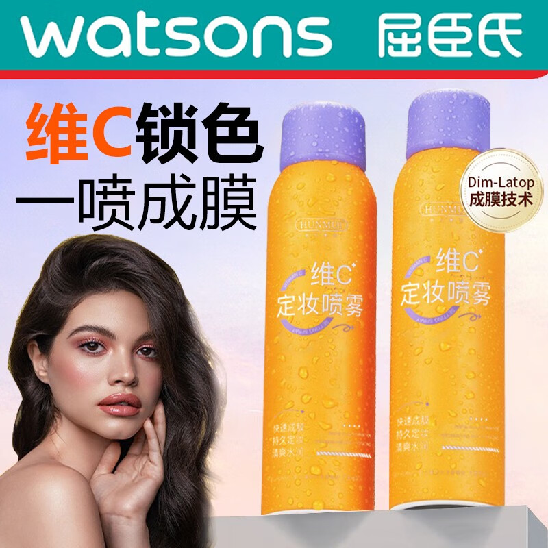 韩伦美羽【第二瓶¥1O】vc五重维c定妆喷雾S素颜持久不易脱妆锁色柔焦霜感 一瓶装(第二瓶¥1O)