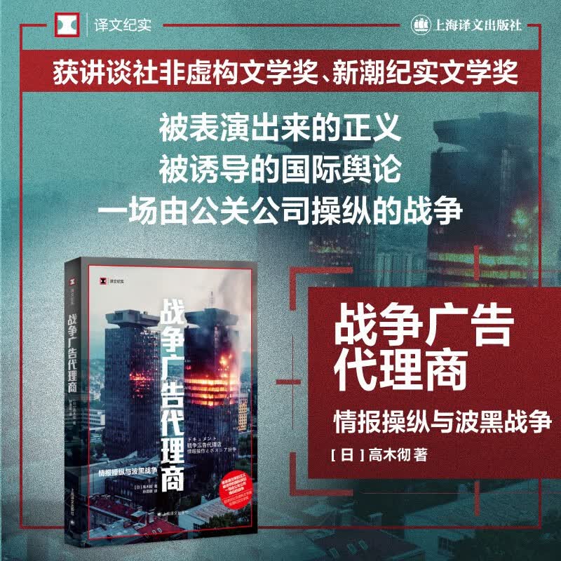 译文纪实：战争广告代理商