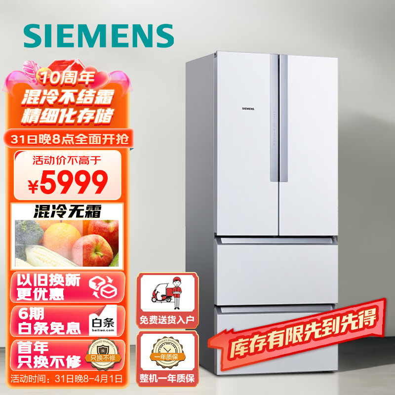西门子(SIEMENS) 484升 变频混冷多门四门大容量家用冰箱 精细分类 白色 以旧换新BCD-484W(KM48EA20TI)