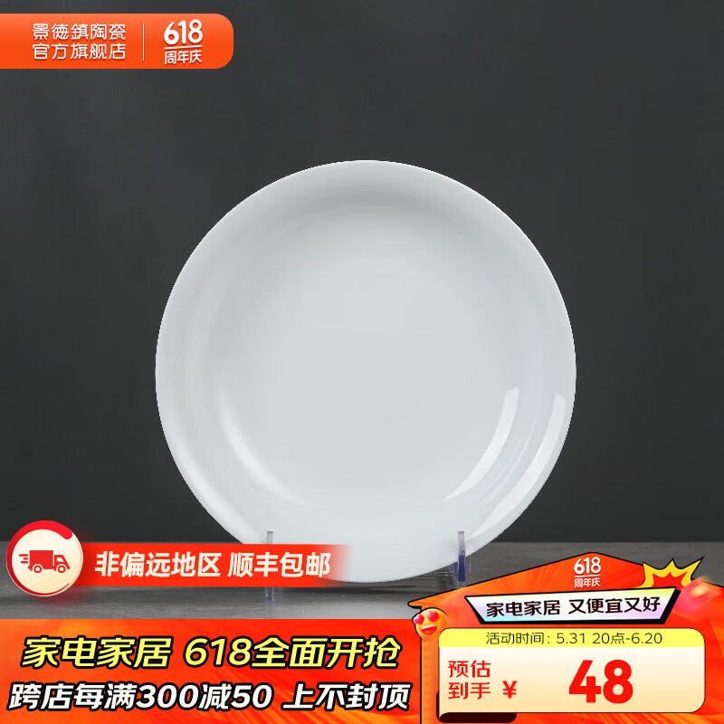 景德镇官方陶瓷简约纯色吃饭碗散件高温白瓷家用碗盘汤碗瓷器父亲节礼物 凝霜-7英寸月光汤盘单个