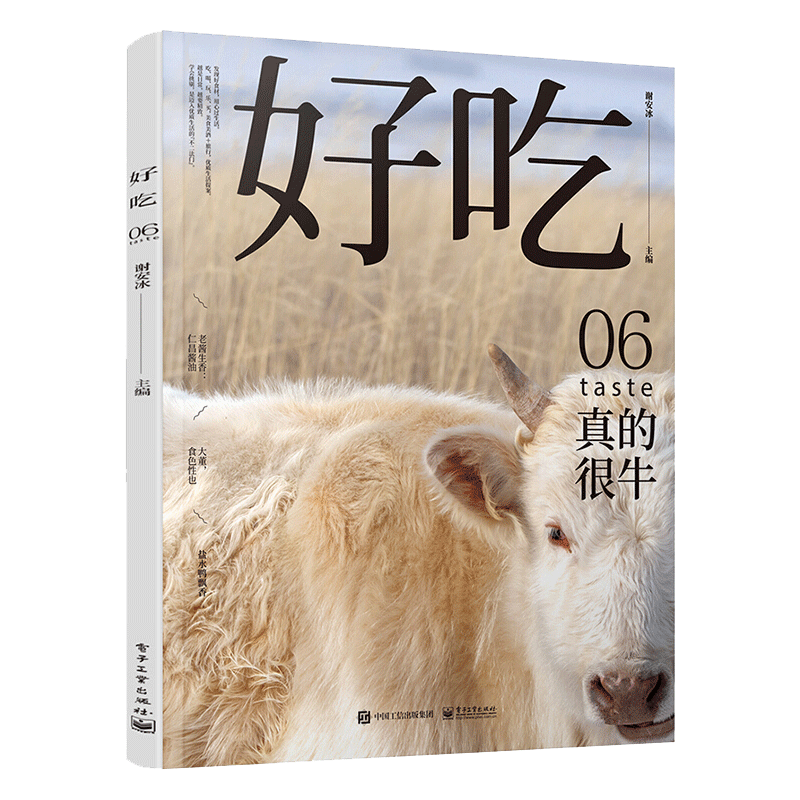 好吃06谢安冰大众读者热爱美食生活的人美食美酒旅行日常饮食方案人物事地保健旅游参考
