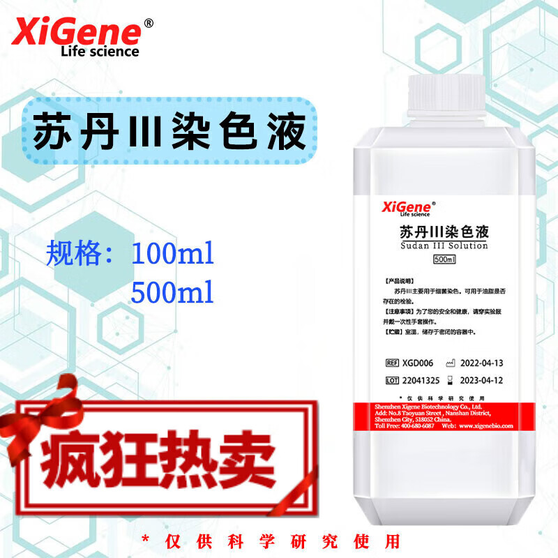 苏丹iii染色液 中学实验油脂染色苏丹红3号 苏丹iv染色液 丹红4号