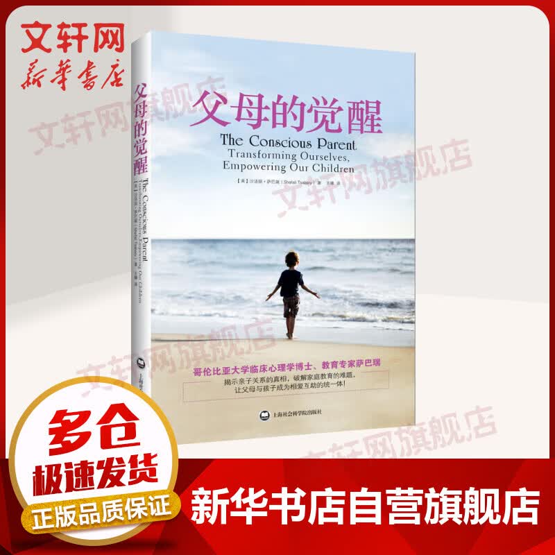 父母的觉醒