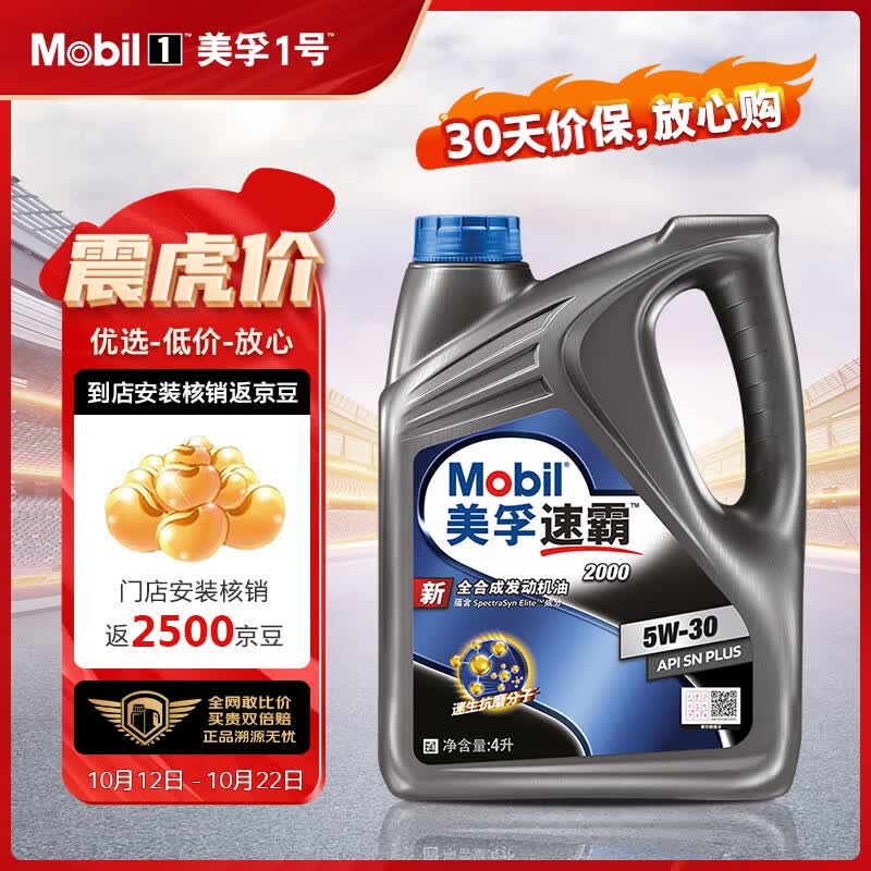 美孚（Mobil）美孚速霸2000 全合成汽机油 5W-30 SN PLUS 4L 汽车保养属于什么档次？
