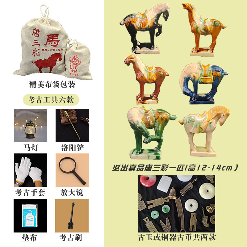 洛阳唐三彩 考古盲盒 挖掘玩具 河南博物馆历史文物 挖出三款宝物