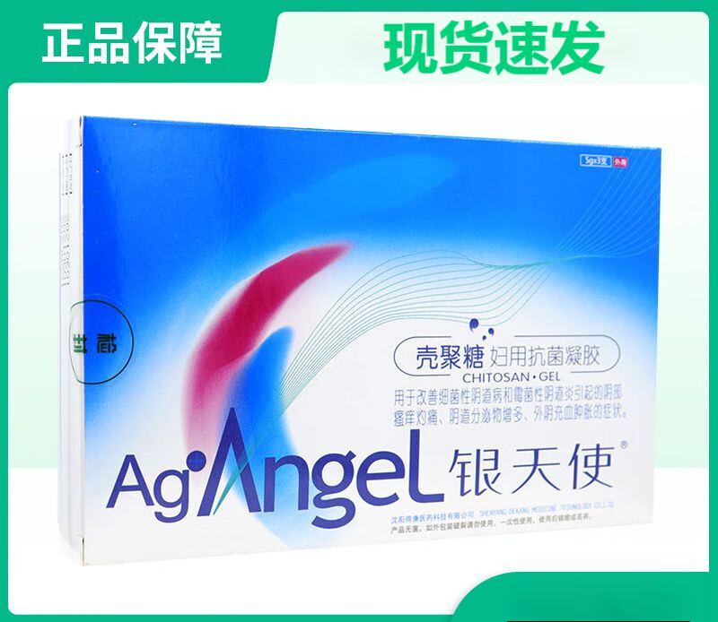 银天使壳聚糖妇用抗菌凝胶5g*3支 一盒装[3支/盒]体验装