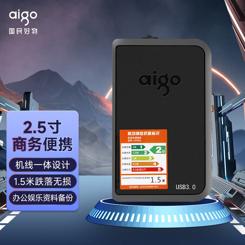 爱国者aigo1TB USB3.0 移动硬盘 HD806 黑色 机线一体 抗震防摔