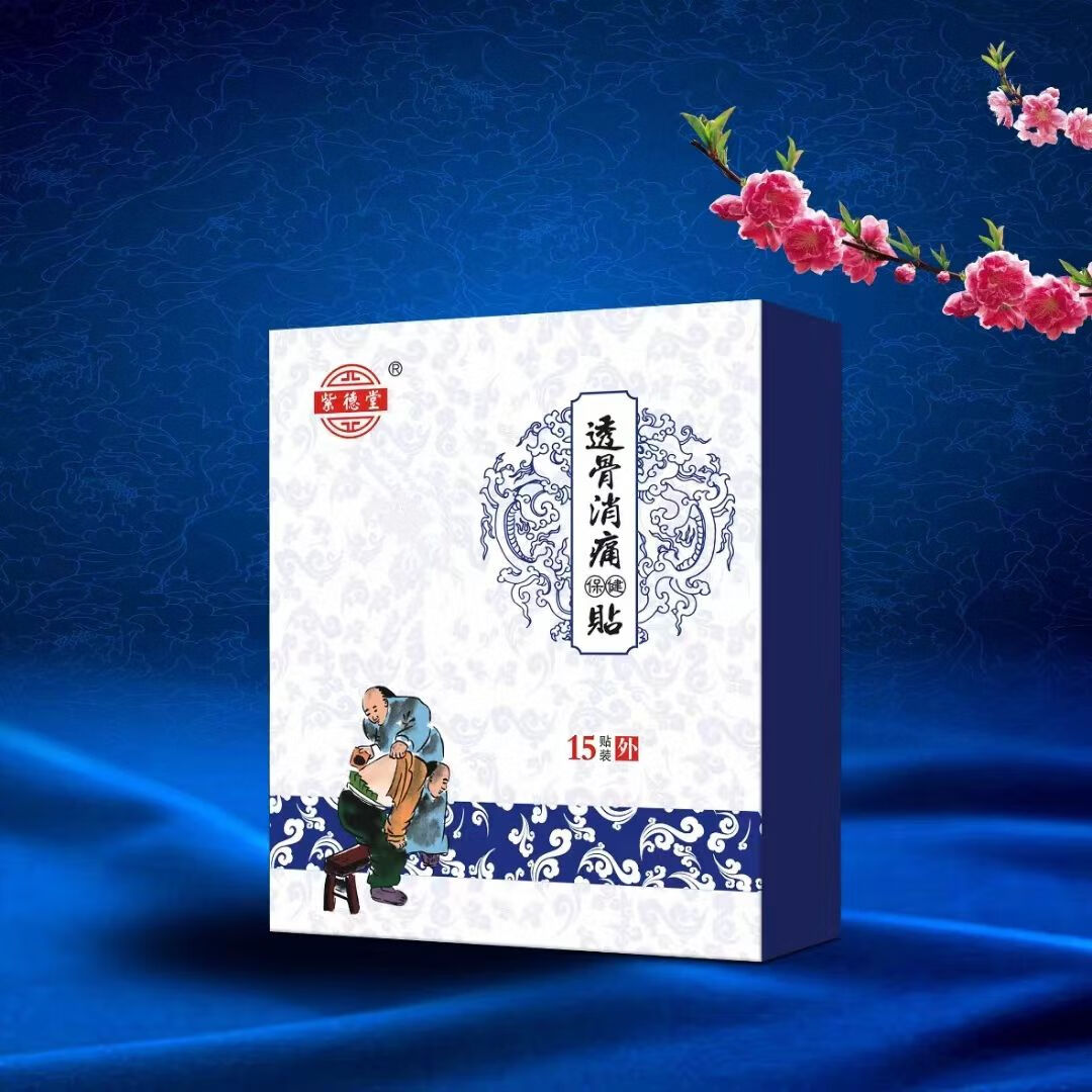 紫德堂透骨消痛贴一盒15贴 全国 买3 1 透骨消痛贴单盒15贴