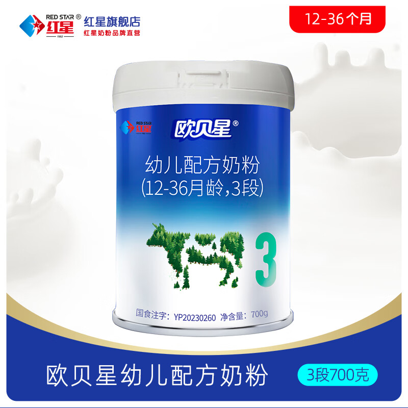 红星奶粉欧贝星婴儿奶粉3段12-36月婴儿有机配方奶粉官网罐装700g 3段
