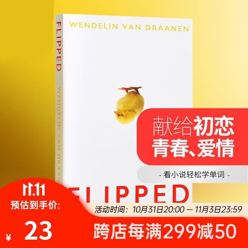 Flipped 怦然心动韩寒推荐电影 你，从未忘记你的初恋 原著英文原版小说 外文书籍怎么看?