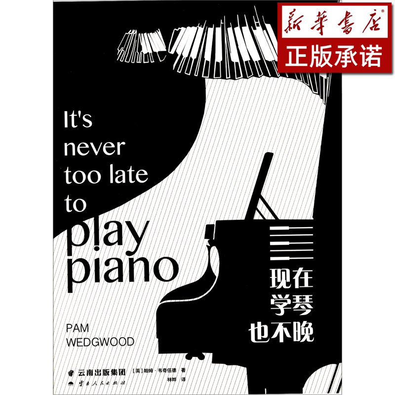 现在学琴也不晚