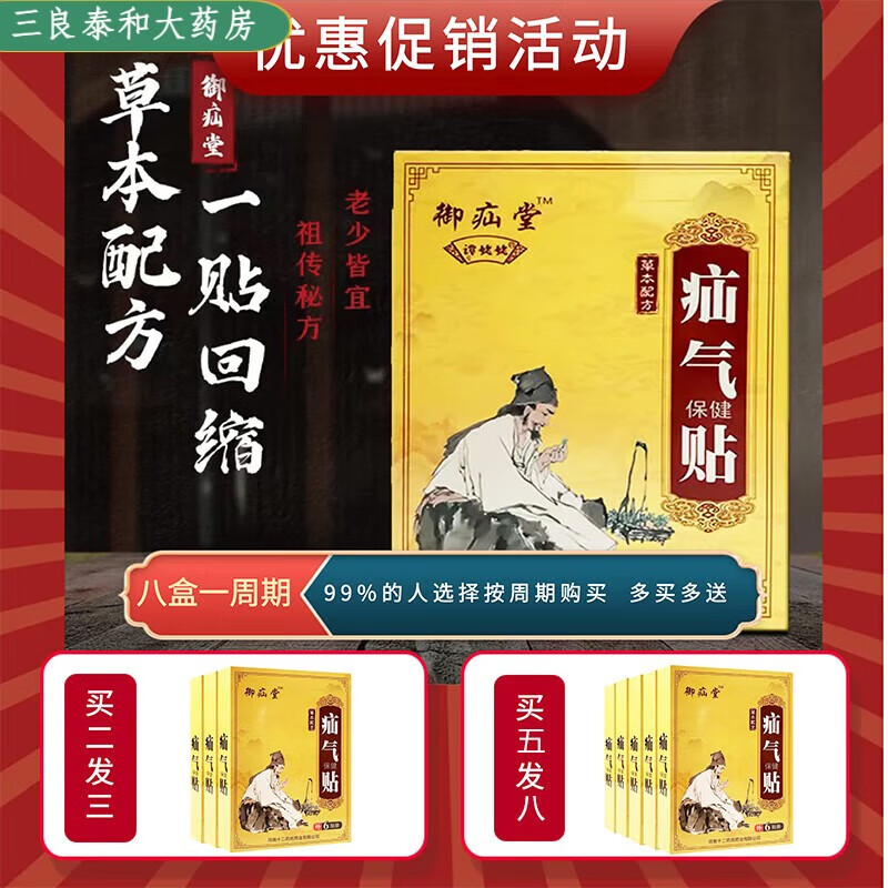 御疝堂【药房直售】疝气贴脐疝贴中老年人婴儿消宝宝肚脐儿童护理l 一