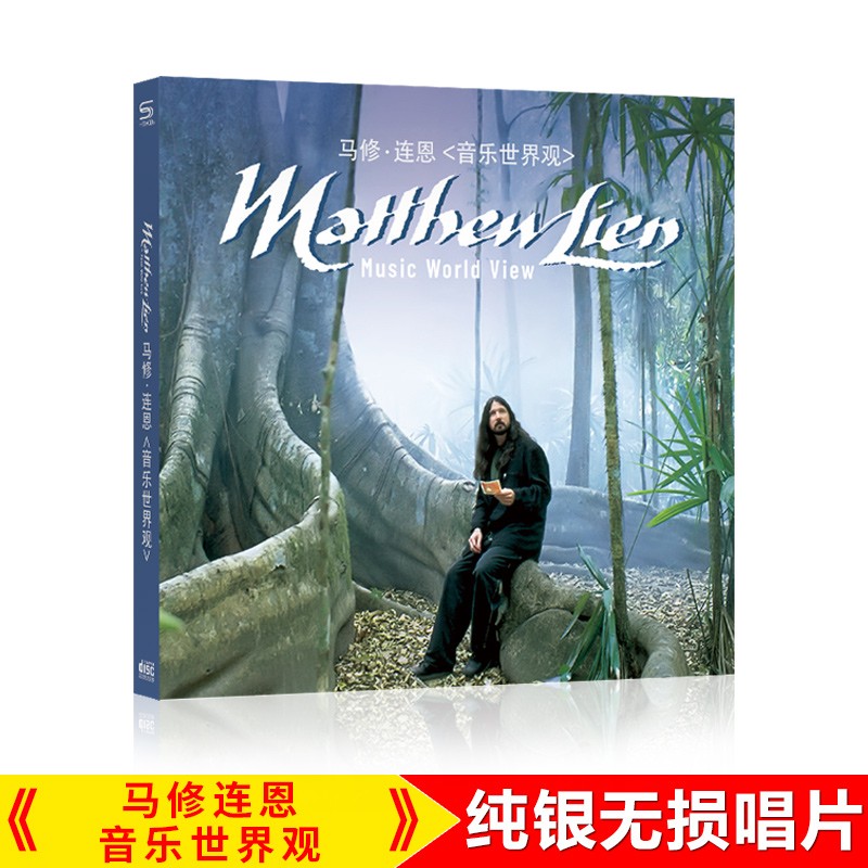 马修连恩Matthew Lien专辑cd 狼 布列瑟农 汽车CD光盘 车载纯银碟