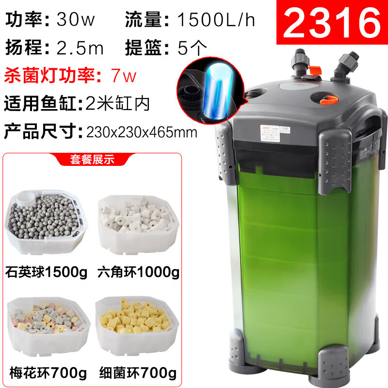佳寶（JEBO）過(guò)濾桶魚(yú)缸專(zhuān)用外置過(guò)濾器帶uv殺菌燈生化凈水綠水水草缸過(guò)濾筒器 2316帶殺菌燈+升級豪華濾材