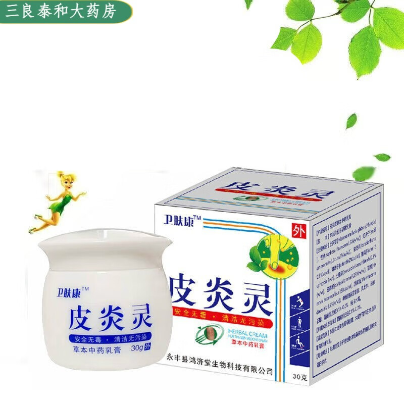 修正【药房直售】皮炎灵抑菌护理乳膏l
