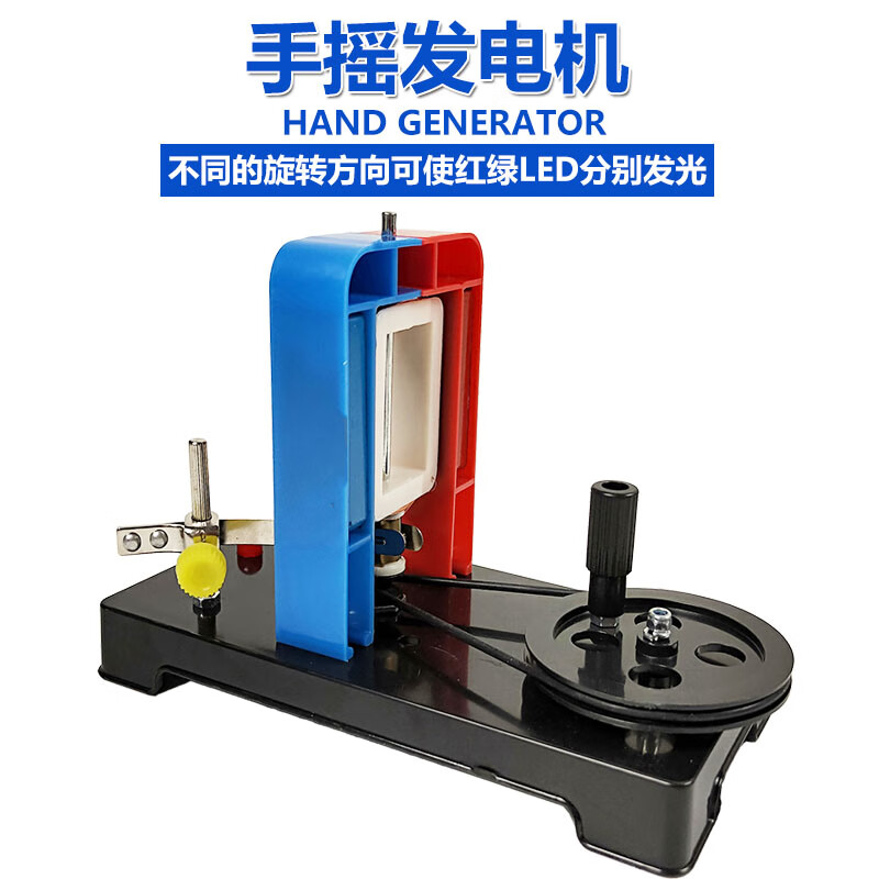 手摇发电机模型 电动机模型 小学科学 电学实验器材教学仪器电容器